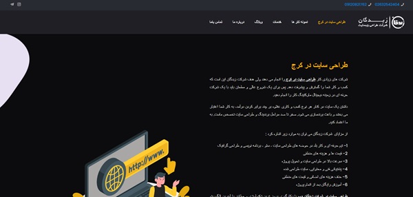 لیست برترین شرکتهای طراحی سایت در کرج