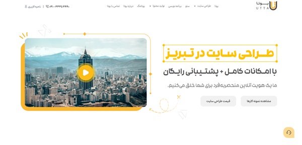 معرفی بهترین شرکت طراحی سایت در تبریز