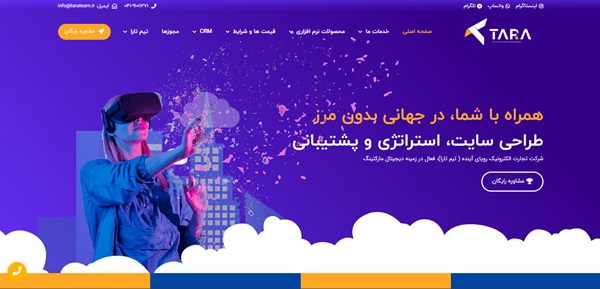 معرفی بهترین شرکت طراحی سایت در تبریز