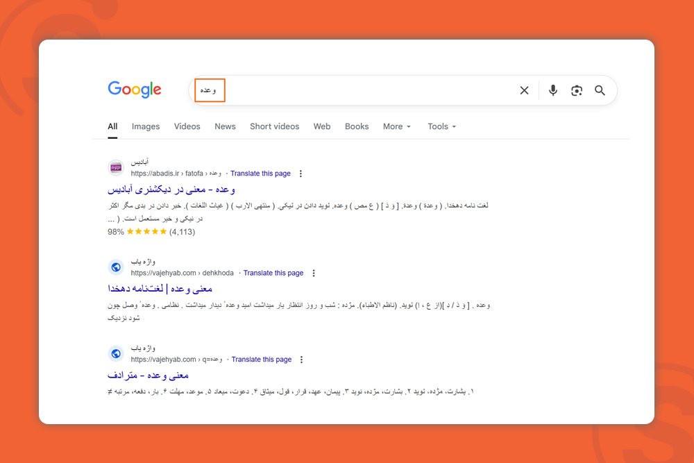 کلمات توقف یا stop words در سئو چیست؟ ۷ نکته + لیست