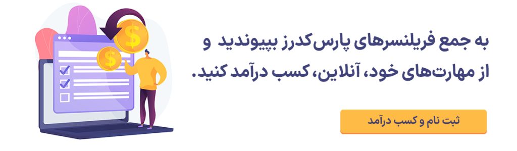 مهارتهای کلیدی برای موفقیت فریلنسرها در بازار امروز
